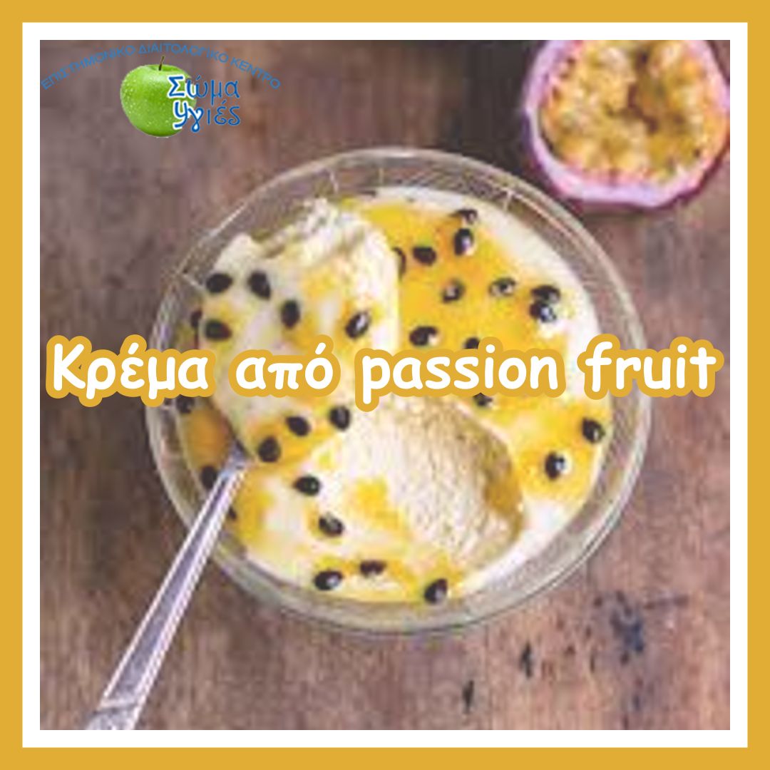 Κρέμα από passion fruit